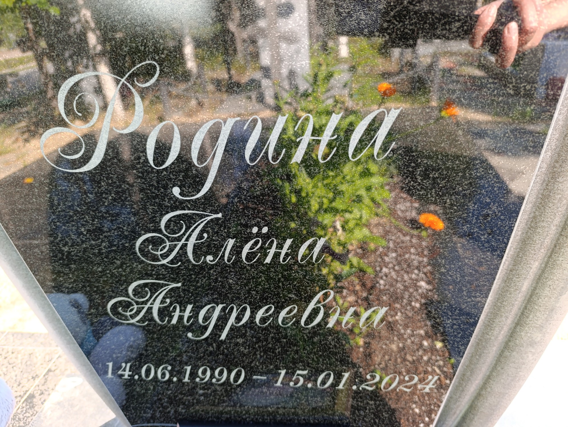 Родина Алёна Андреевна