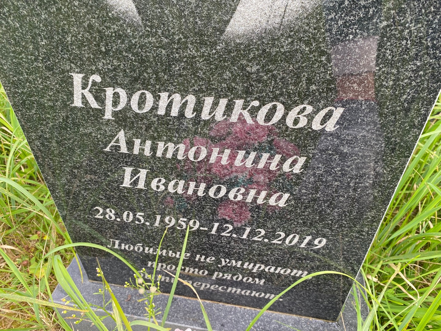 Кротикова Антонина Ивановна