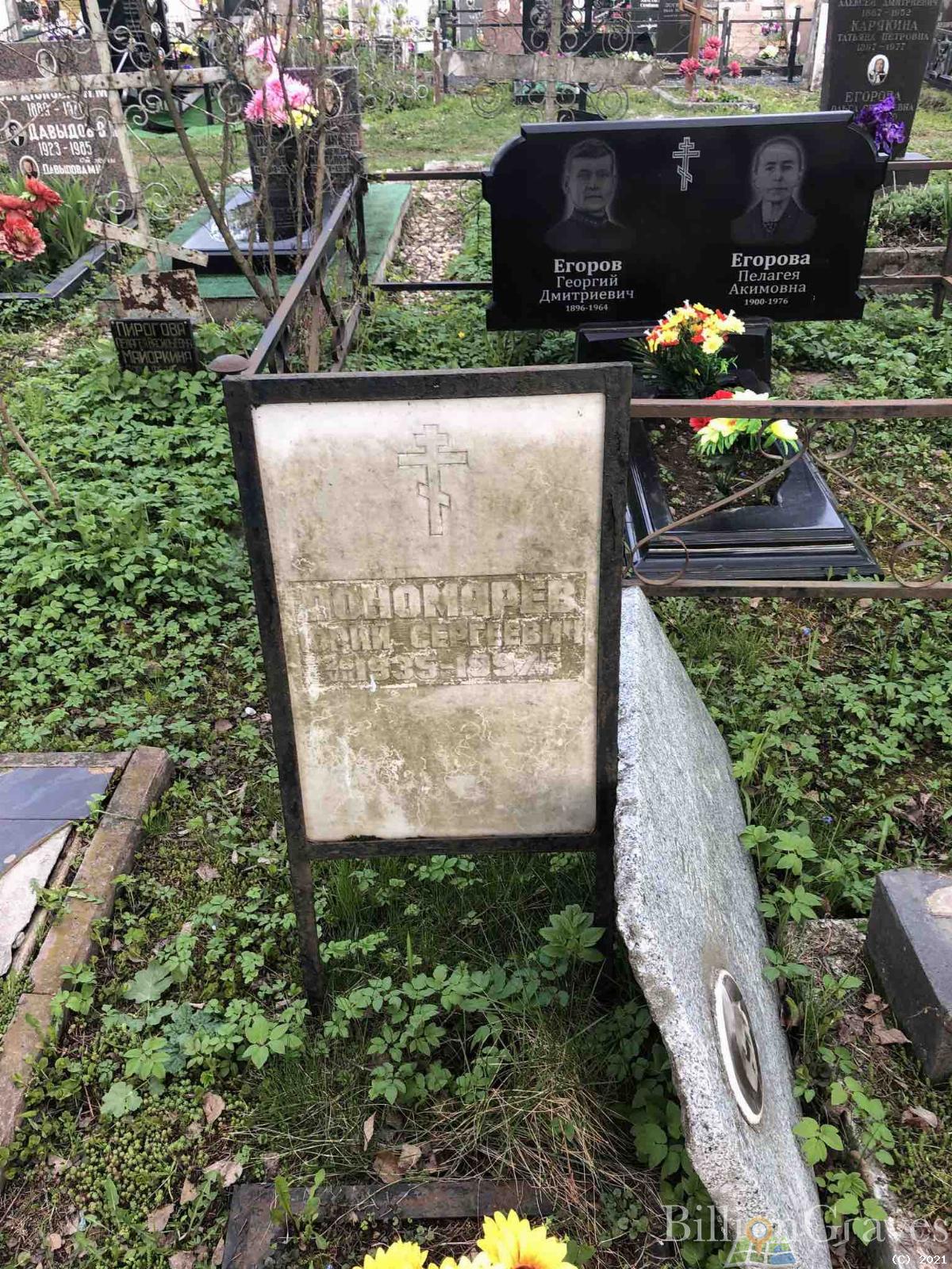 Понамарев Юрий Сергеевич