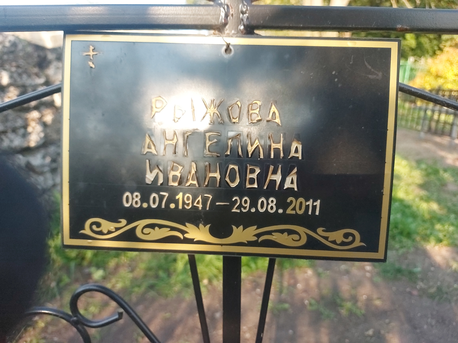 Рыжова Ангелина Ивановна