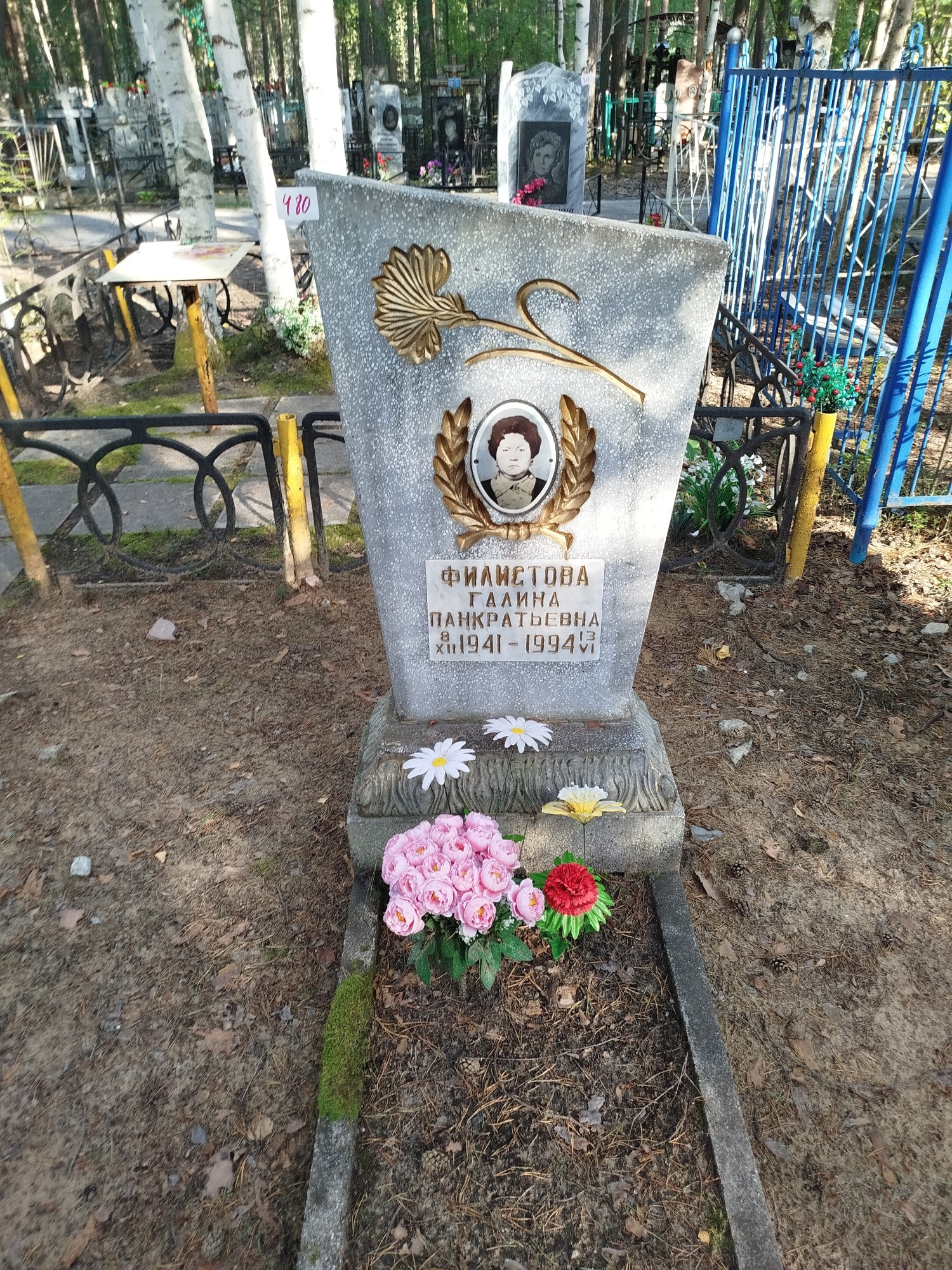 Филистова Галина Панкратьевна