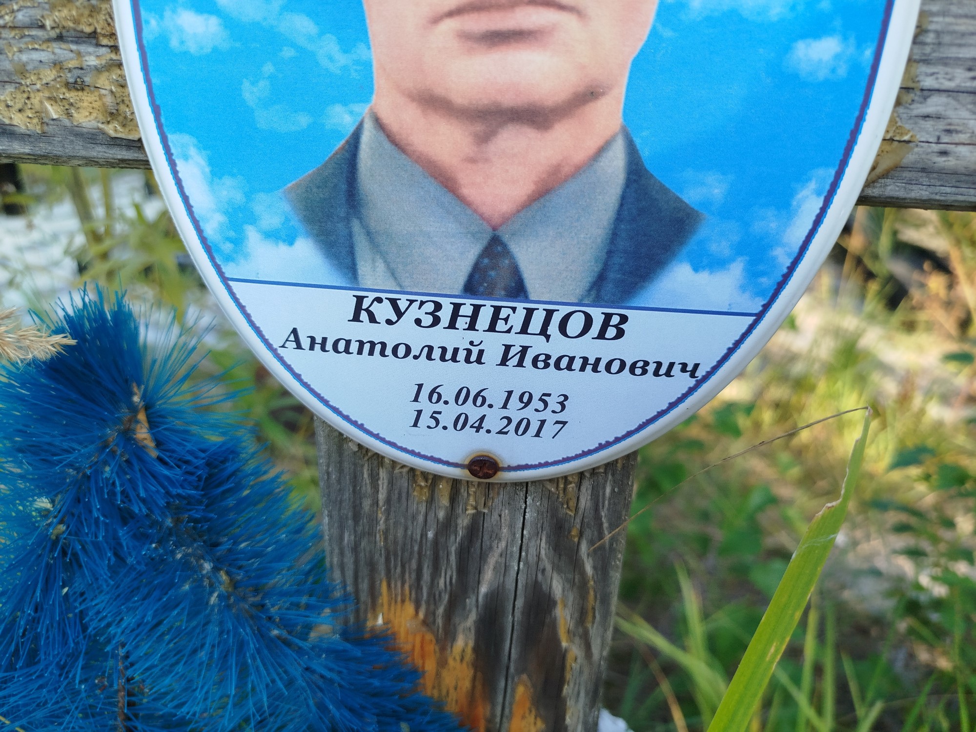 Кузнецов Анатолий Иванович