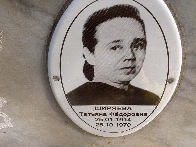 Ширяева
