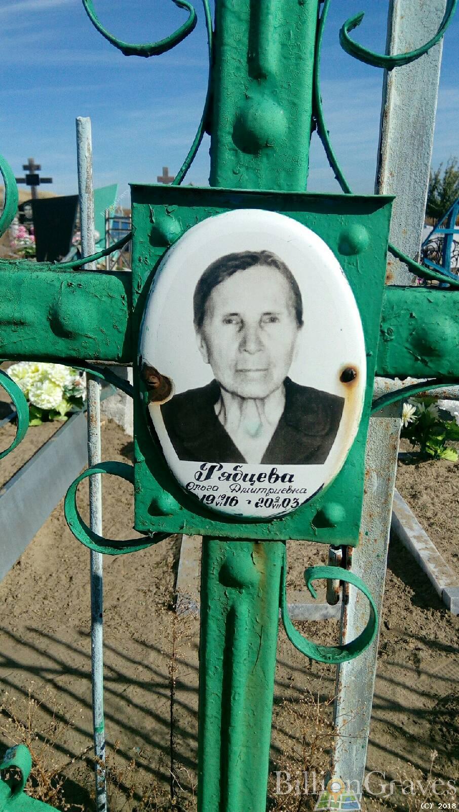 Рябцева Ольга Дмитриевна