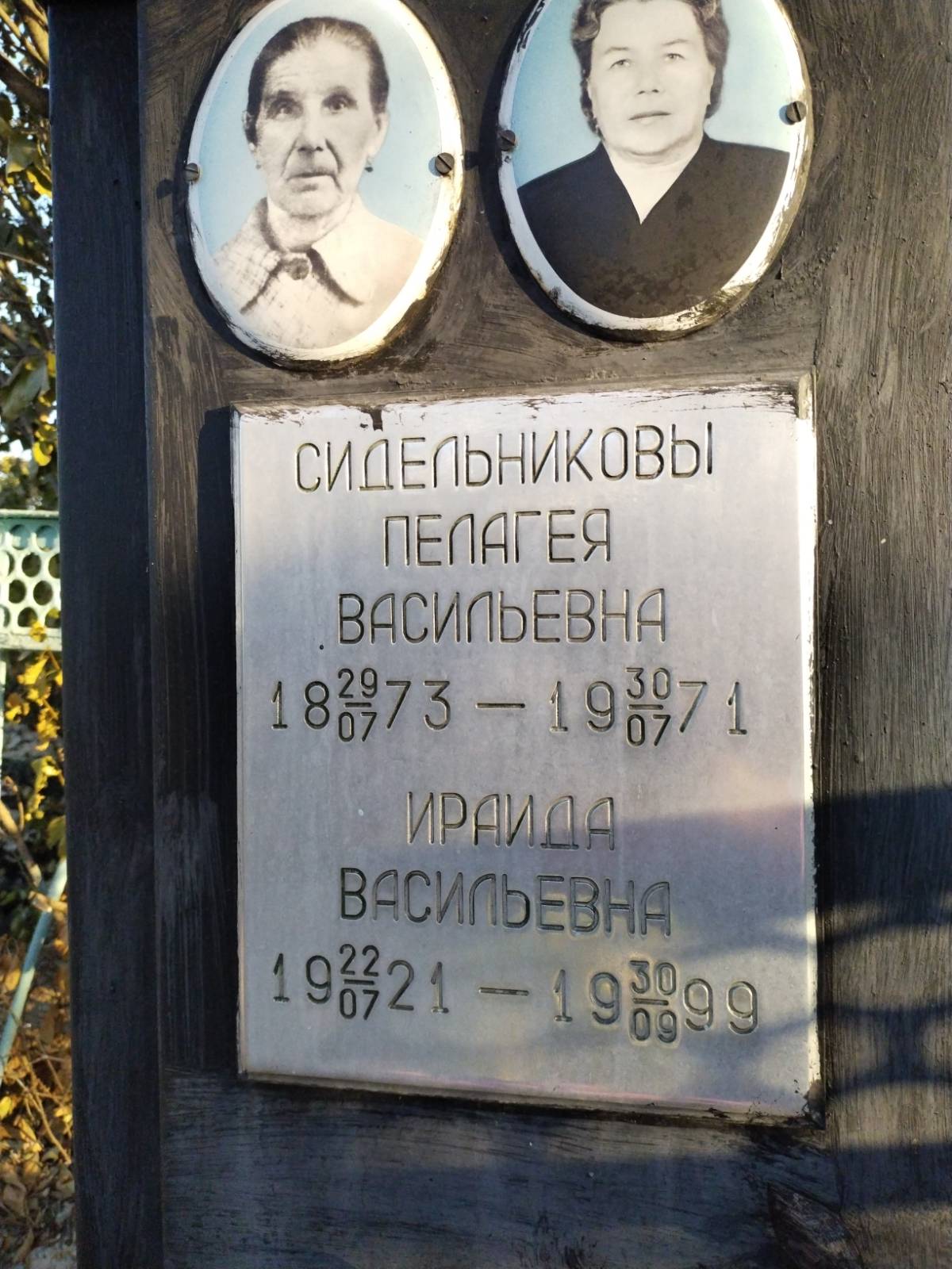 Сидельникова Ираида Васильевна