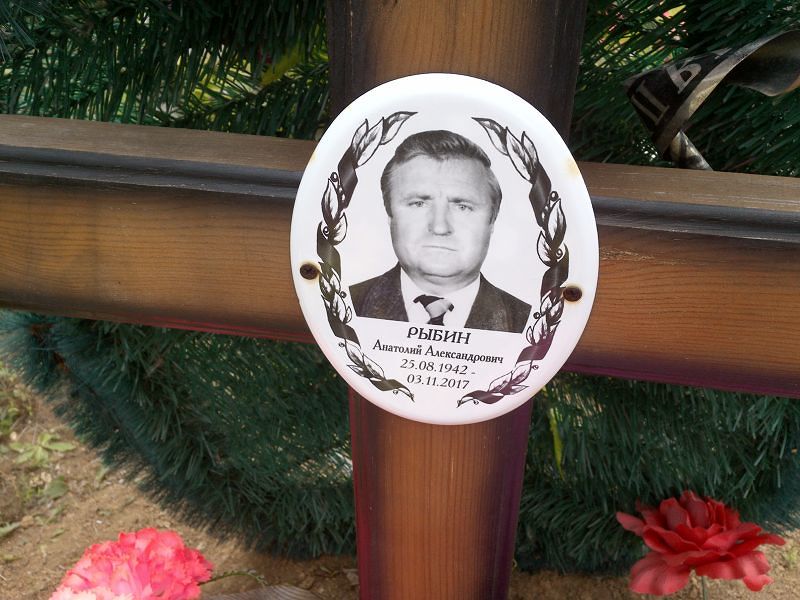Рыбин
