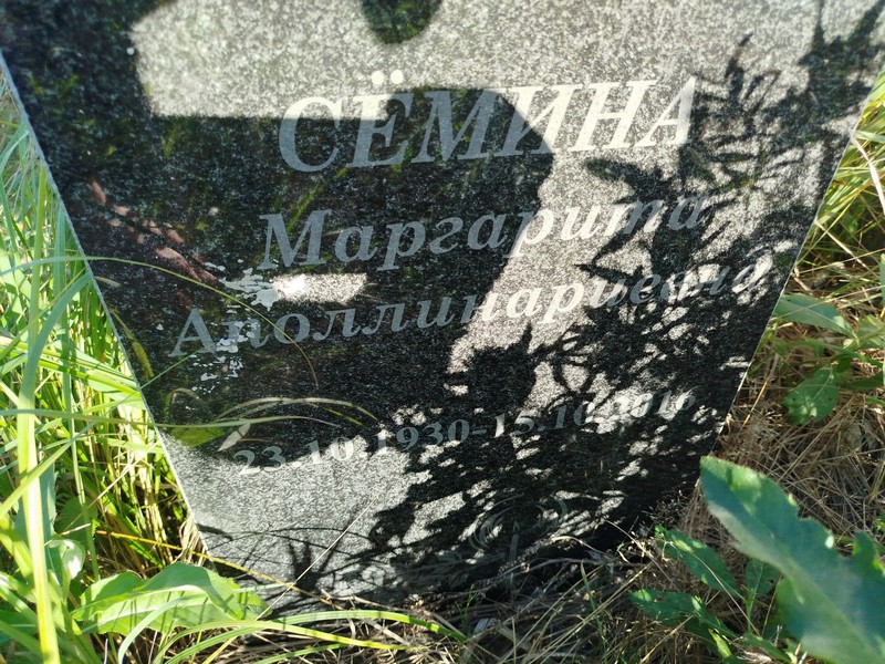 Семина