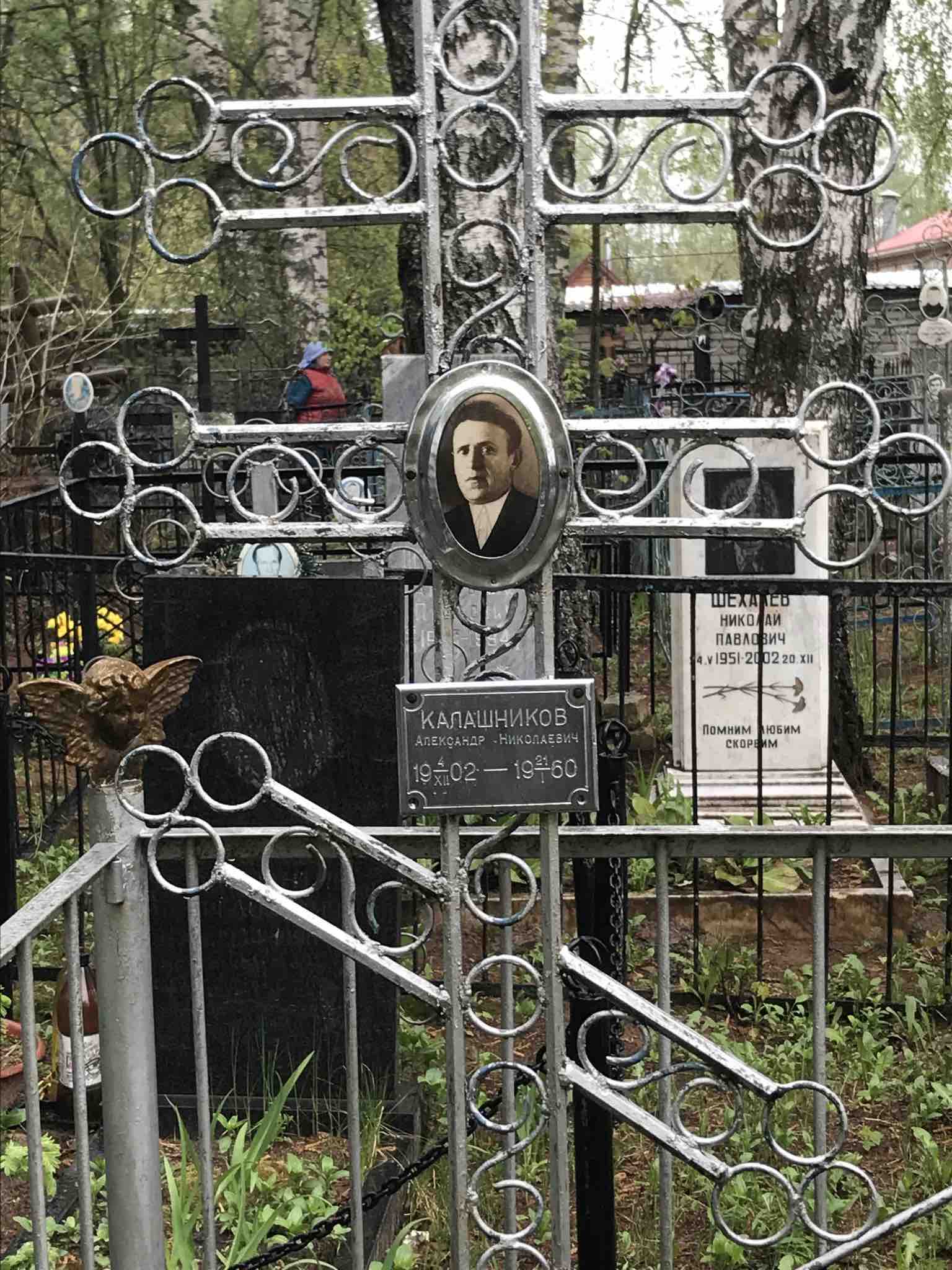Калашников Александр Николаевич