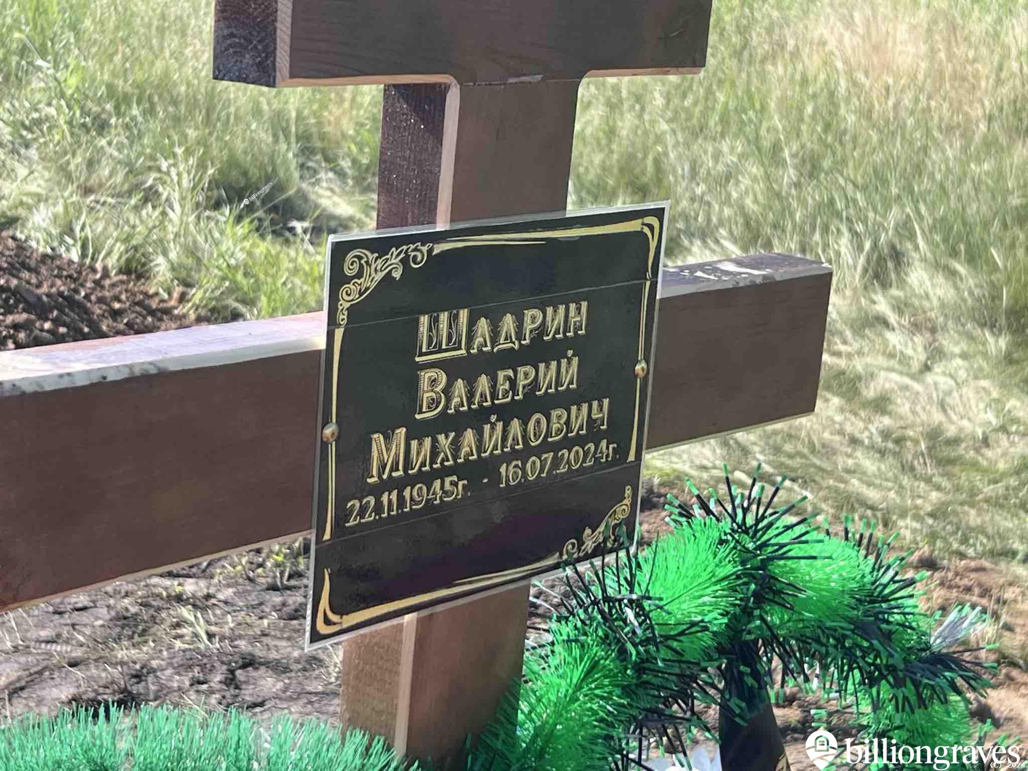 Шадрин Валерий Михайлович