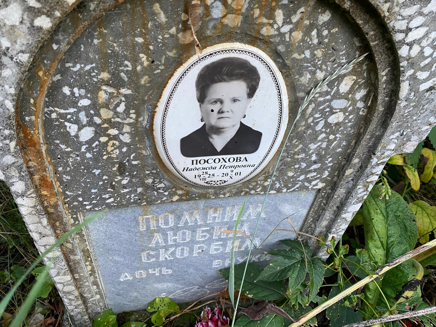 Посохова