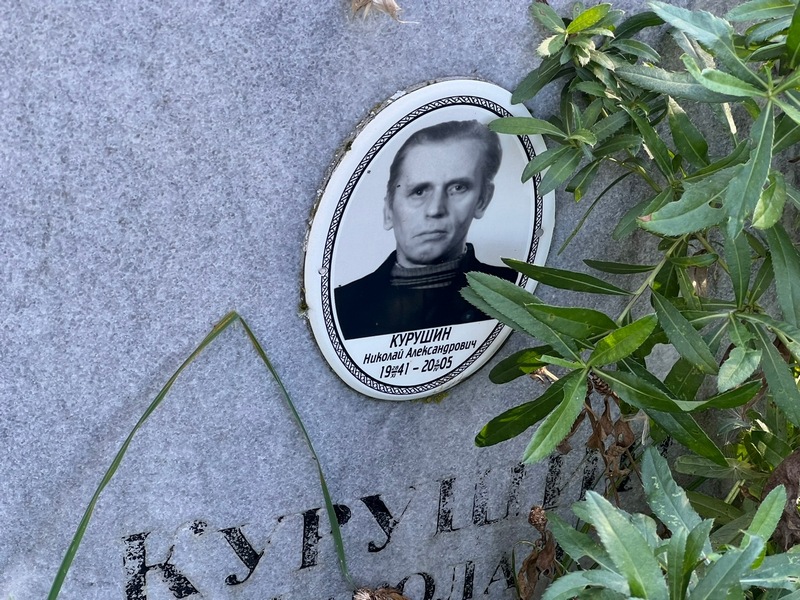 Курушин