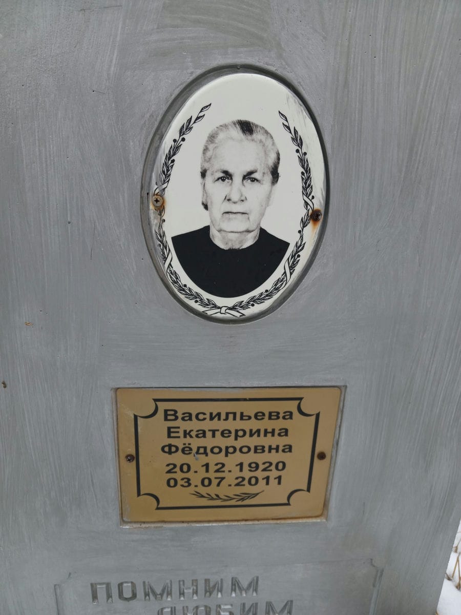 Васильева Екатерина Федоровна