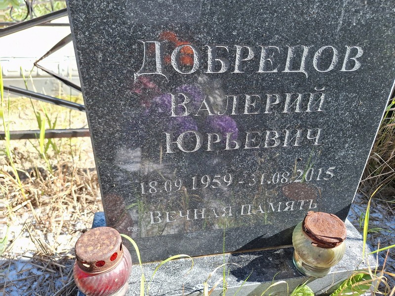 Добрецов