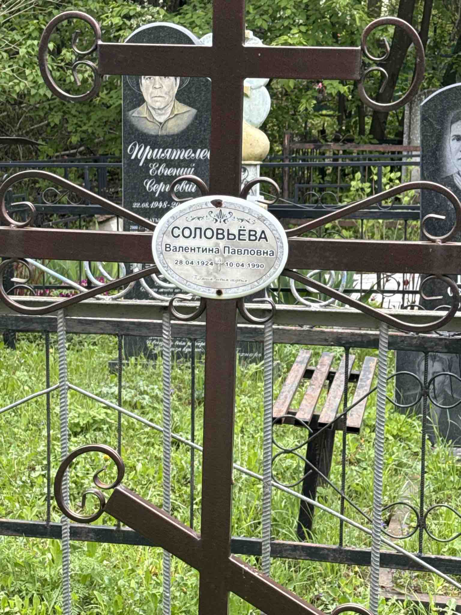 Соловьева Валентина Павловна