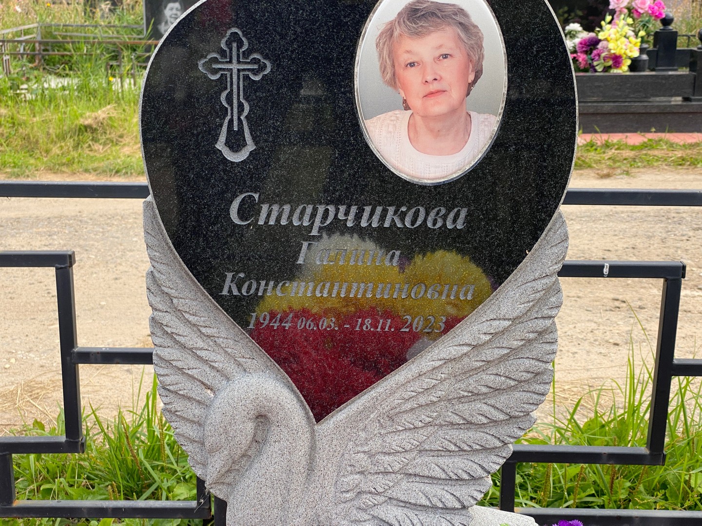 Старчикова