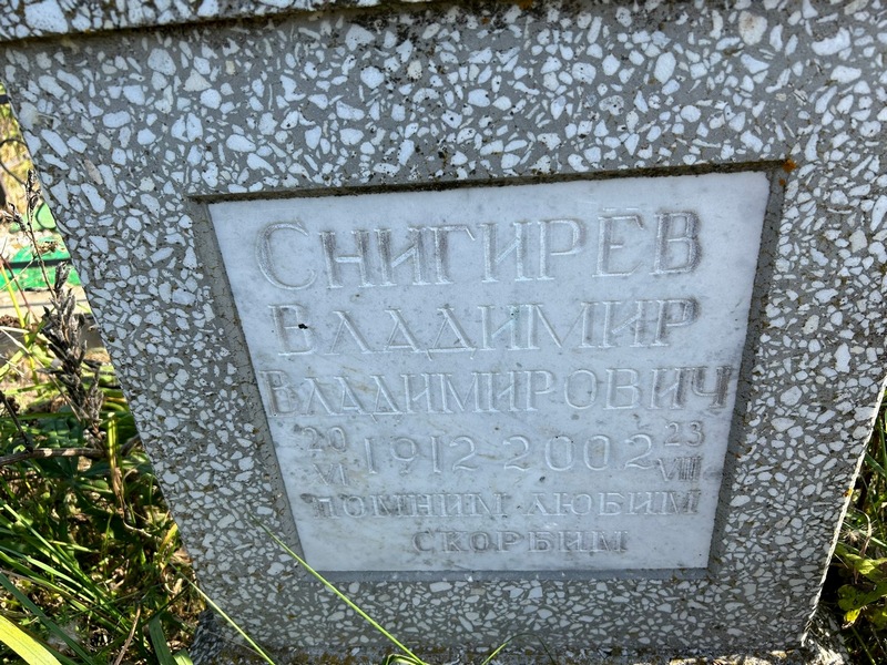 Снигирев