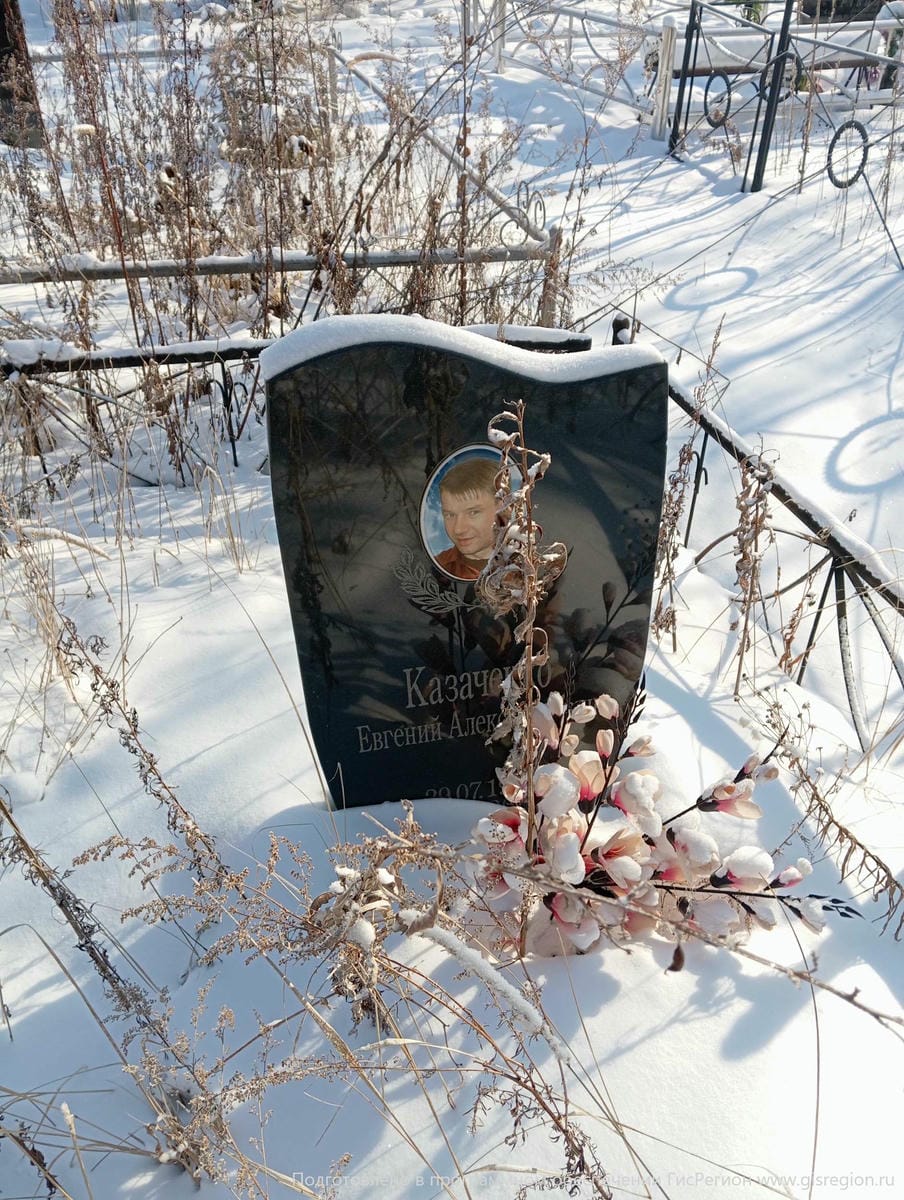 Казаченко Евгений Александрович