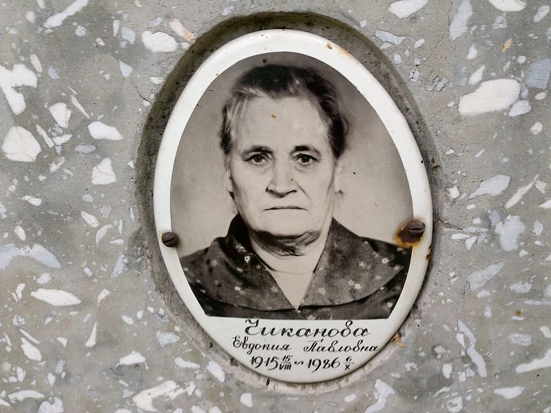 Чиканова