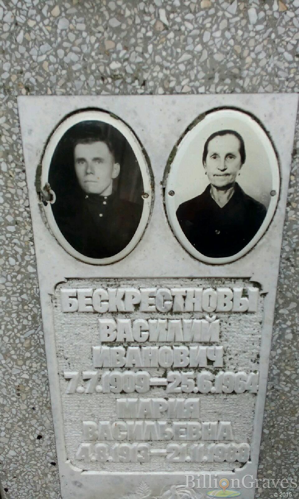 Бескрестнова Мария Васильевна