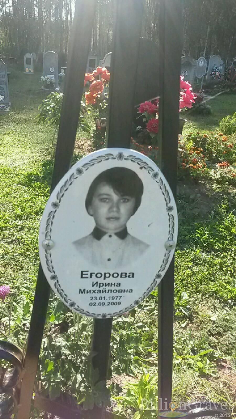 Егорова Ирина Михайловна