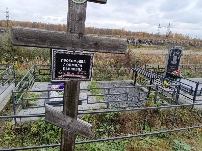 Прокофьева