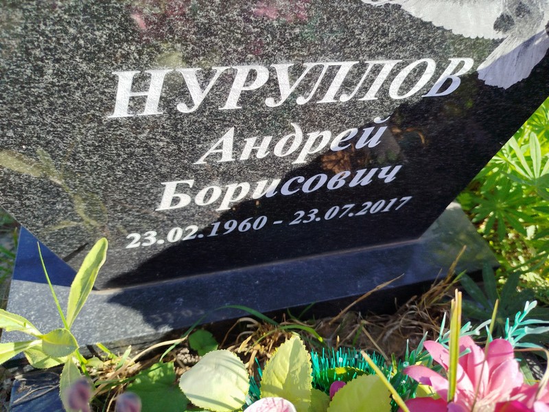 Нуруллов