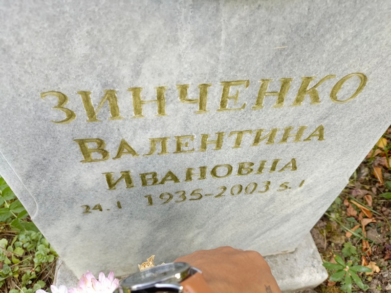 Зинченко