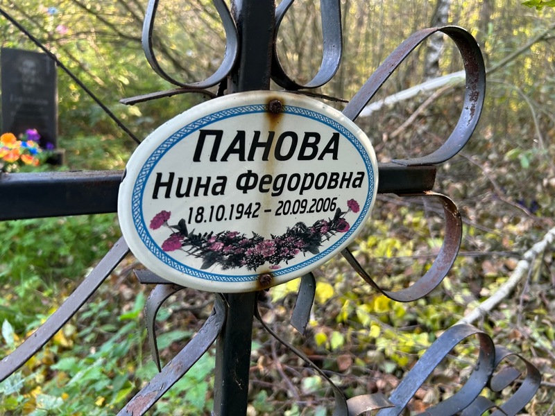 Панова