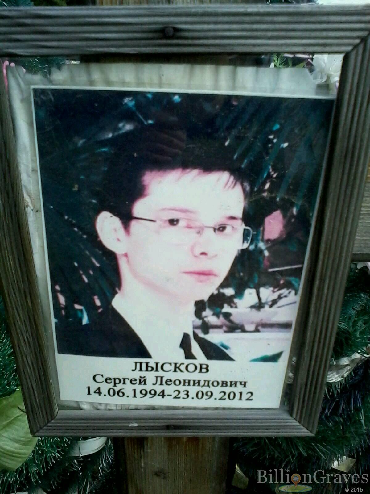Лысков Сергей Леонидович