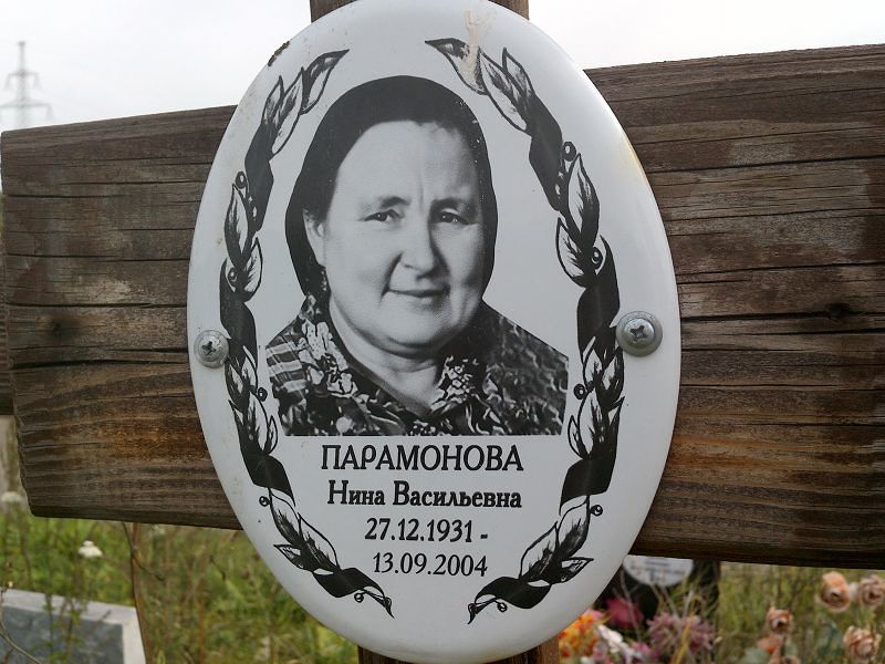 Парамонова
