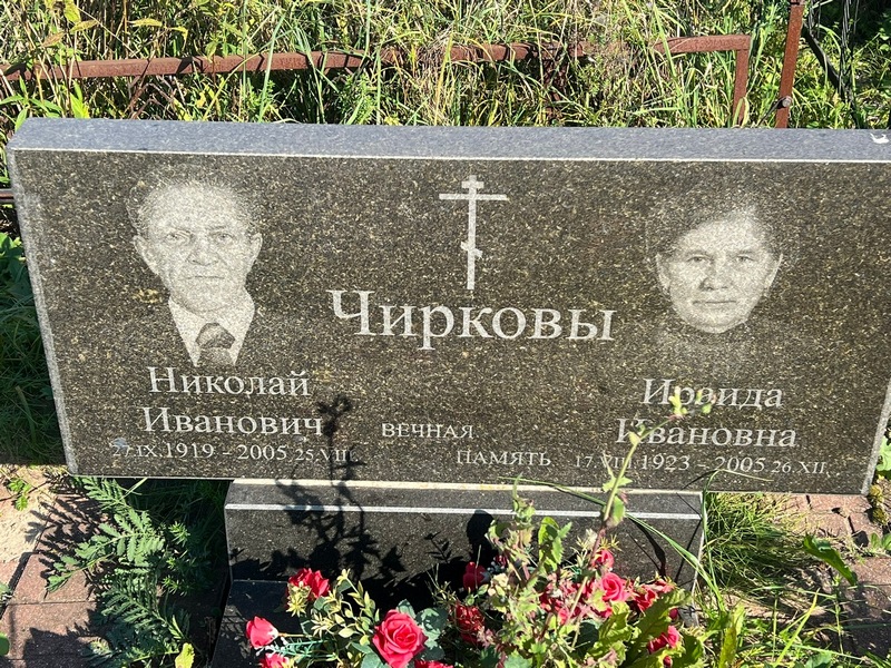 Чирков