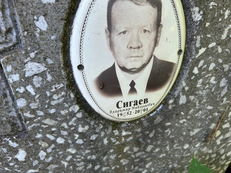 Сигаев
