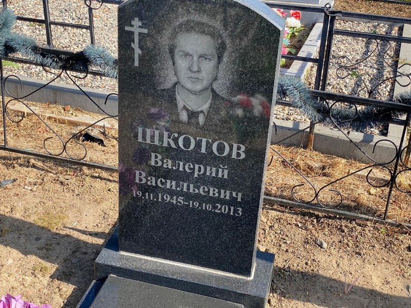 Шкотов