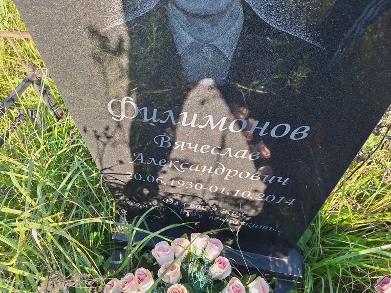 Филимонов