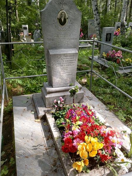 Лещева Антонина Михайловна