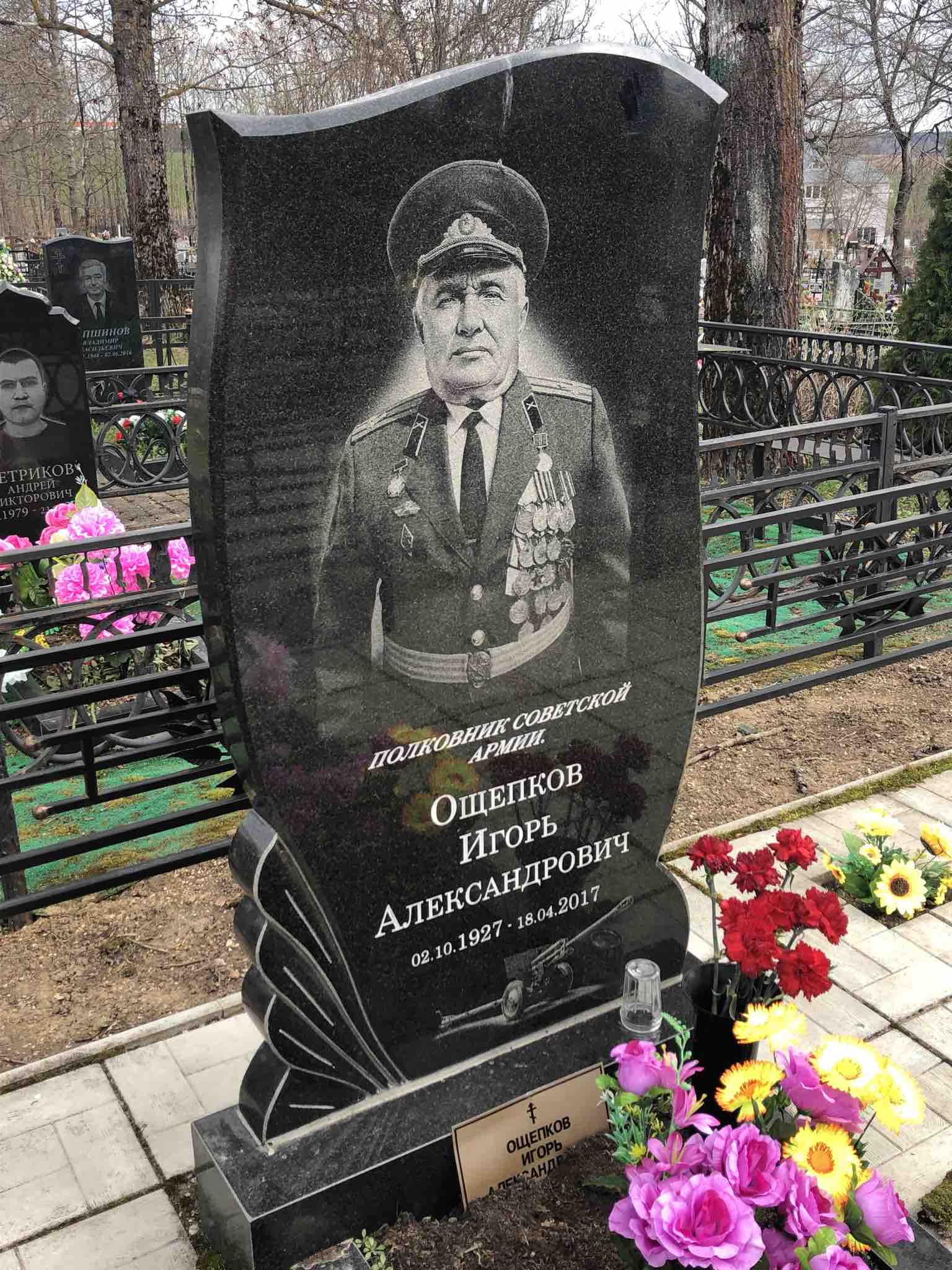 Ощепков Игорь Александрович