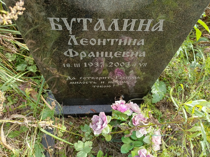 Леонтина Буталина Францевна