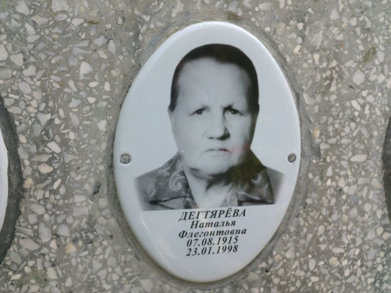Дегтярева