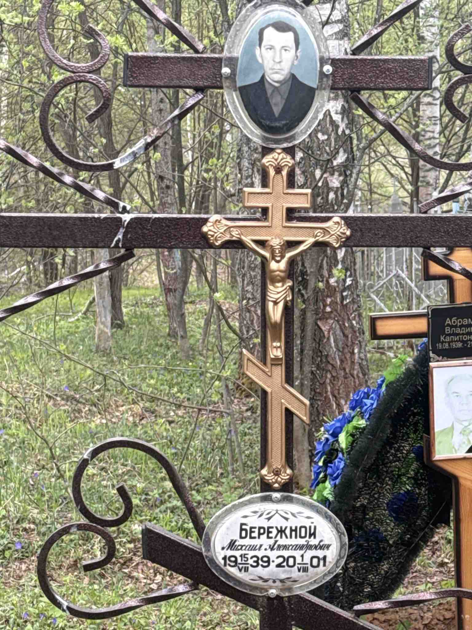 Бережной Михаил Александрович