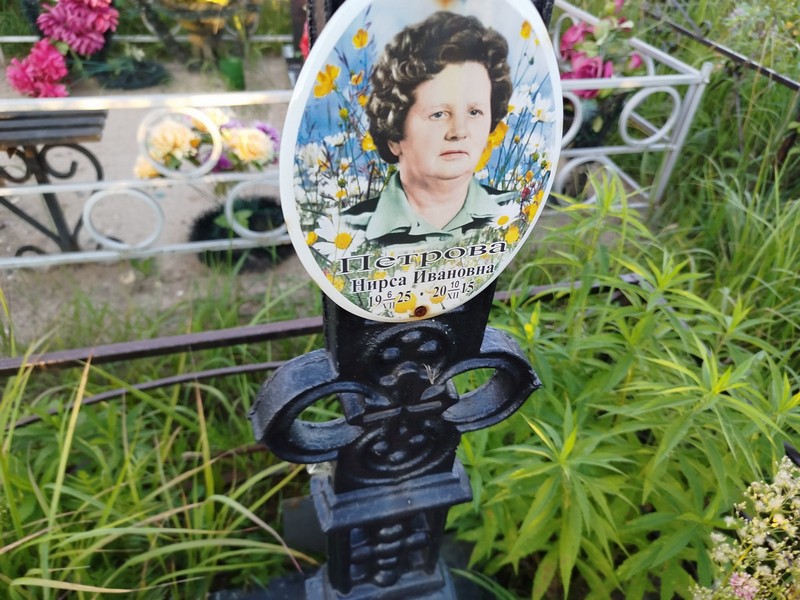 Нирса Петрова Ивановна