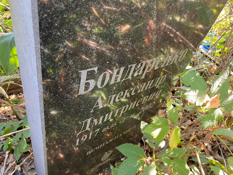 Бондаренко