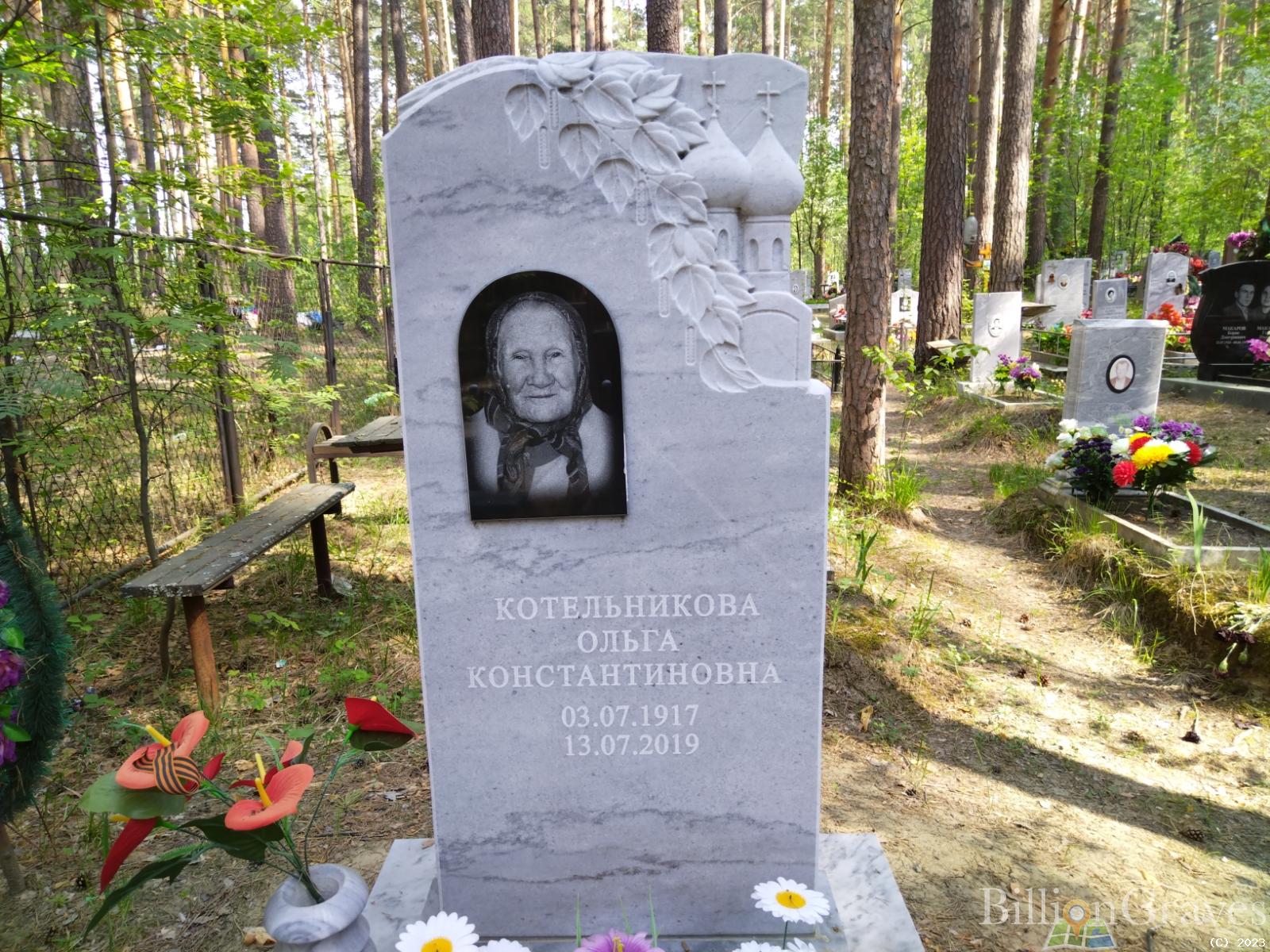 Котельникова Ольга Константиновна
