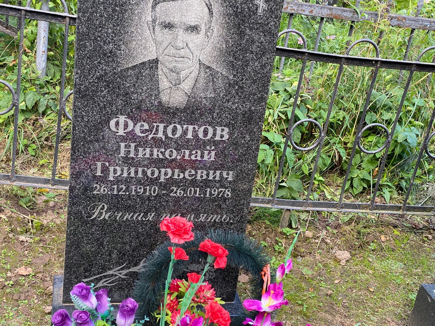Федотов