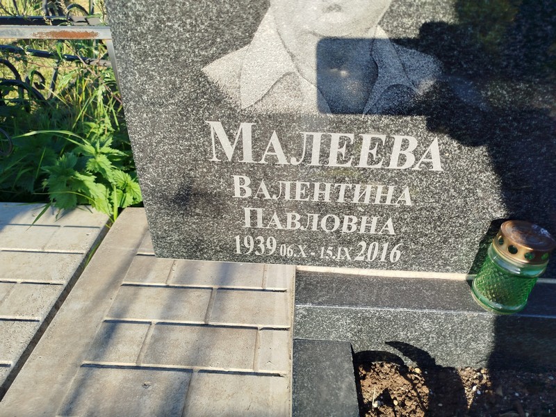 Малеева