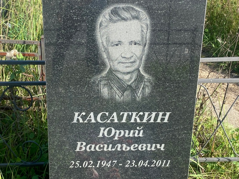 Касаткин