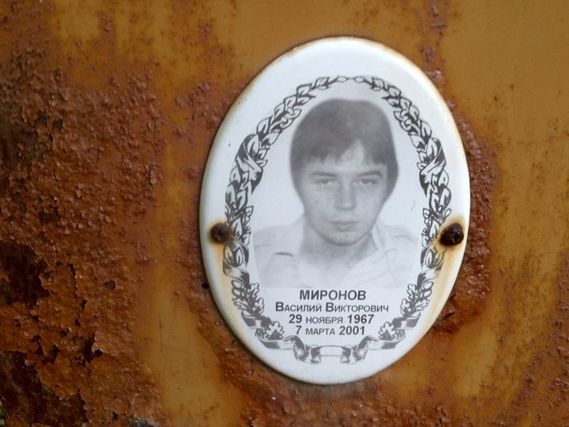 Миронов
