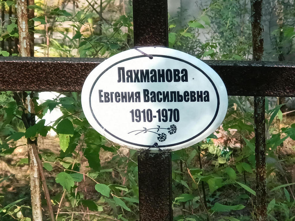 Ляхманова Евгения Васильевна