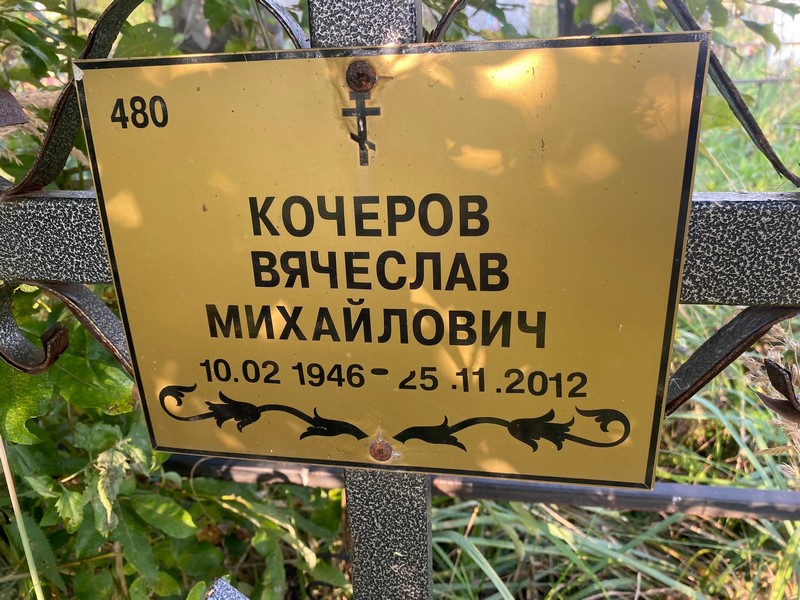 Кочеров