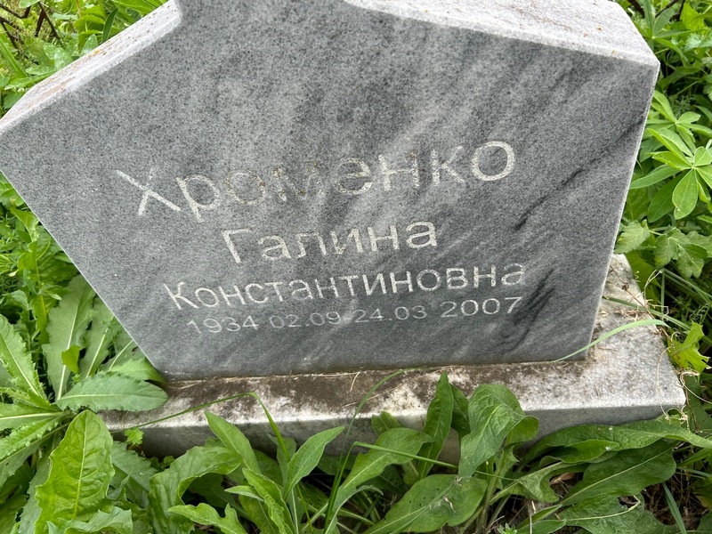 Хроменко