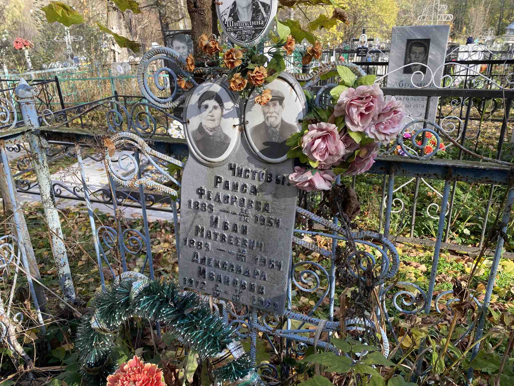 Чистова Александра Ивановна
